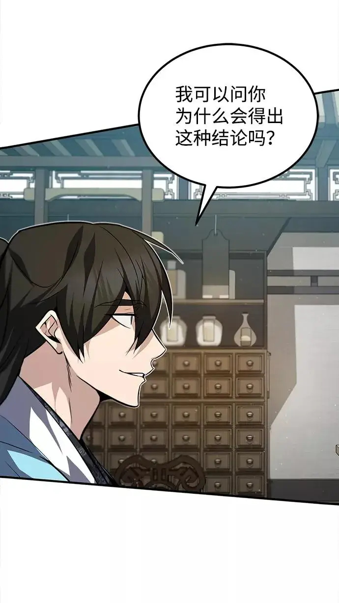 漫画《绝世名师百师父》[第29话] 真是异想天开第51张图