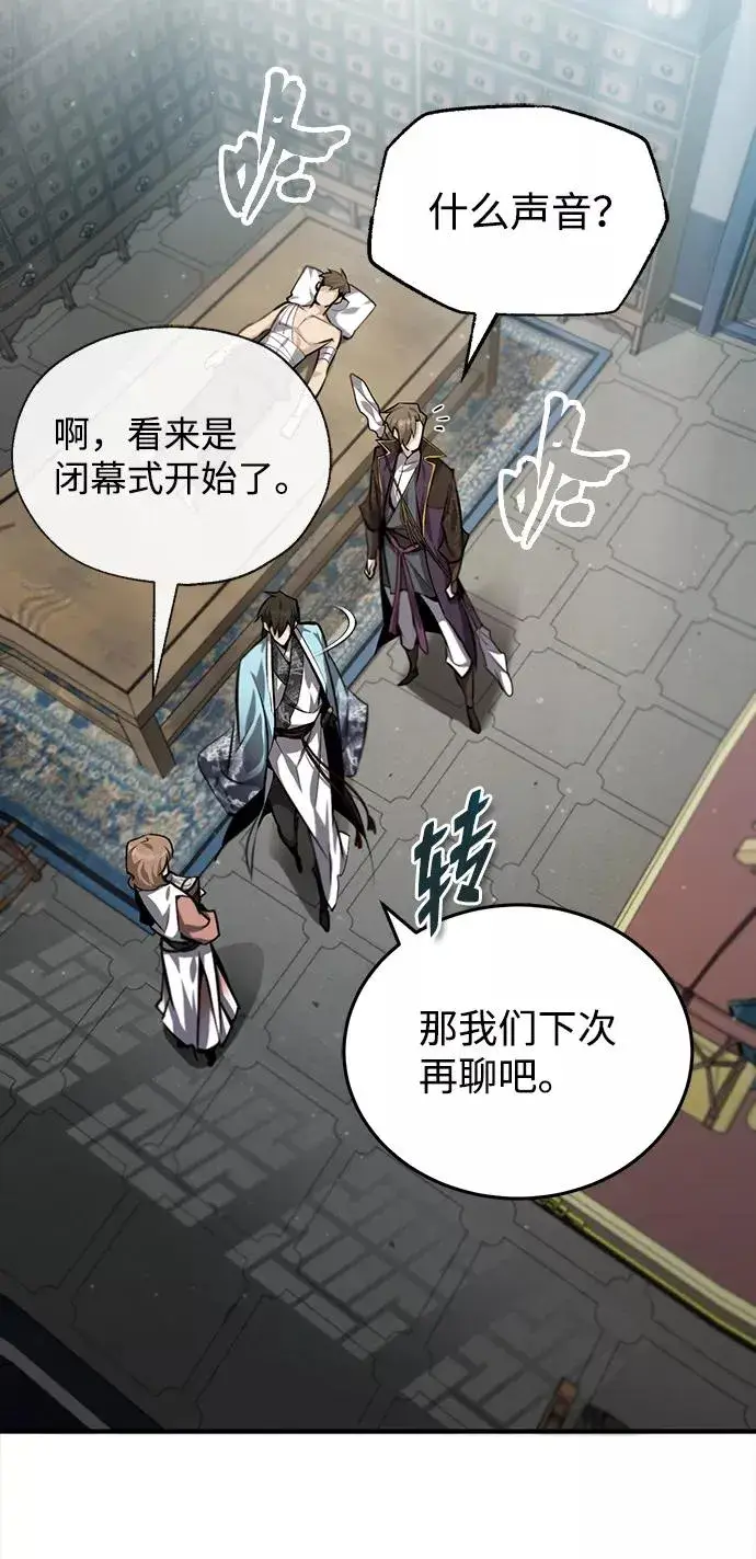 漫画《绝世名师百师父》[第29话] 真是异想天开第54张图