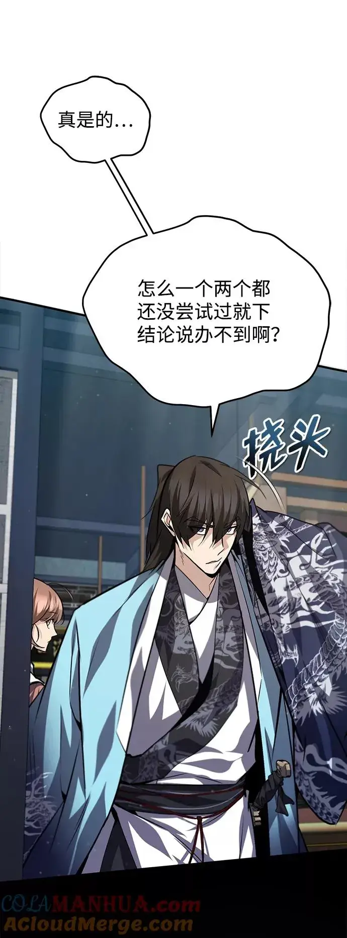漫画《绝世名师百师父》[第29话] 真是异想天开第55张图
