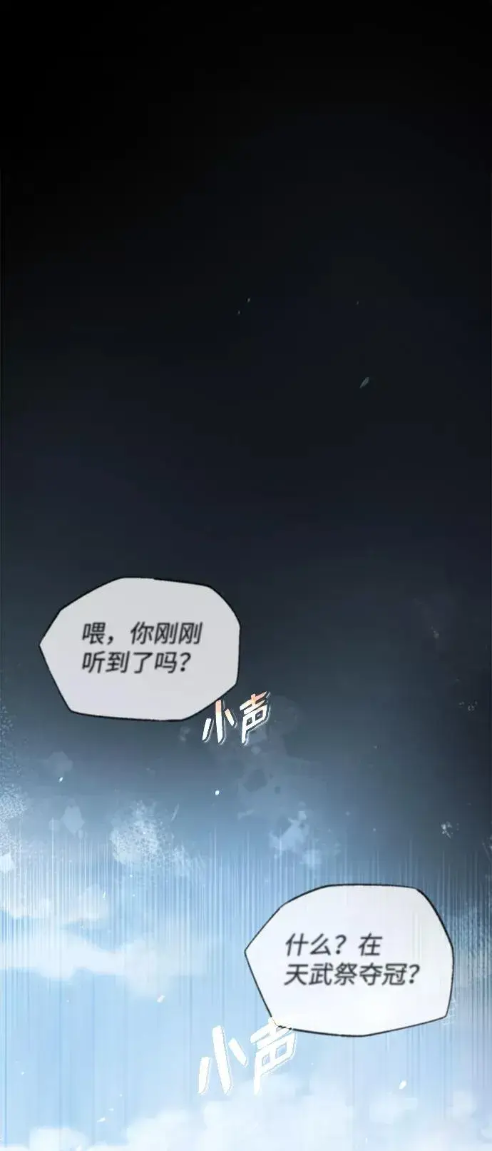 漫画《绝世名师百师父》[第29话] 真是异想天开第56张图