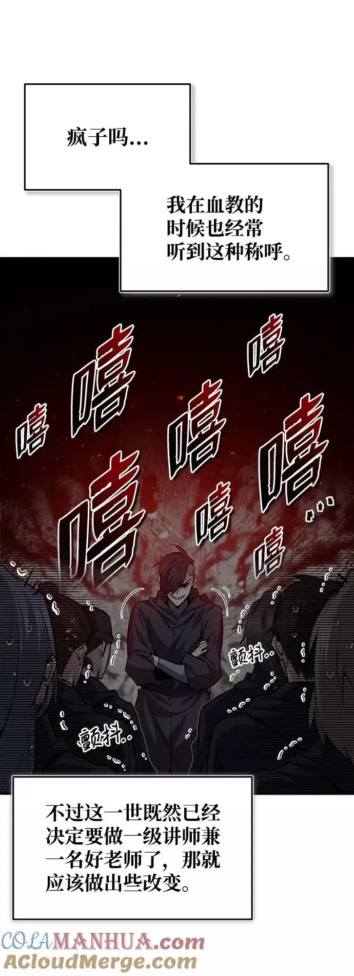 漫画《绝世名师百师父》[第29话] 真是异想天开第58张图