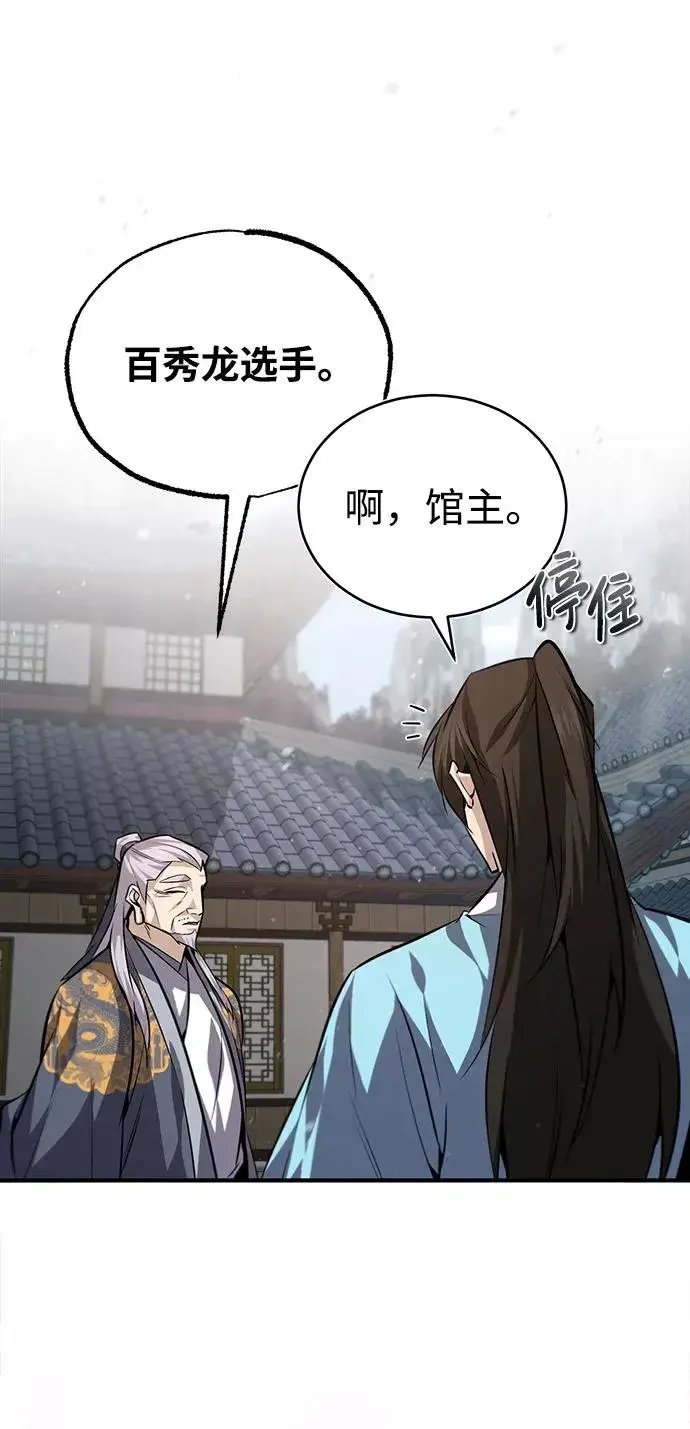 漫画《绝世名师百师父》[第29话] 真是异想天开第59张图