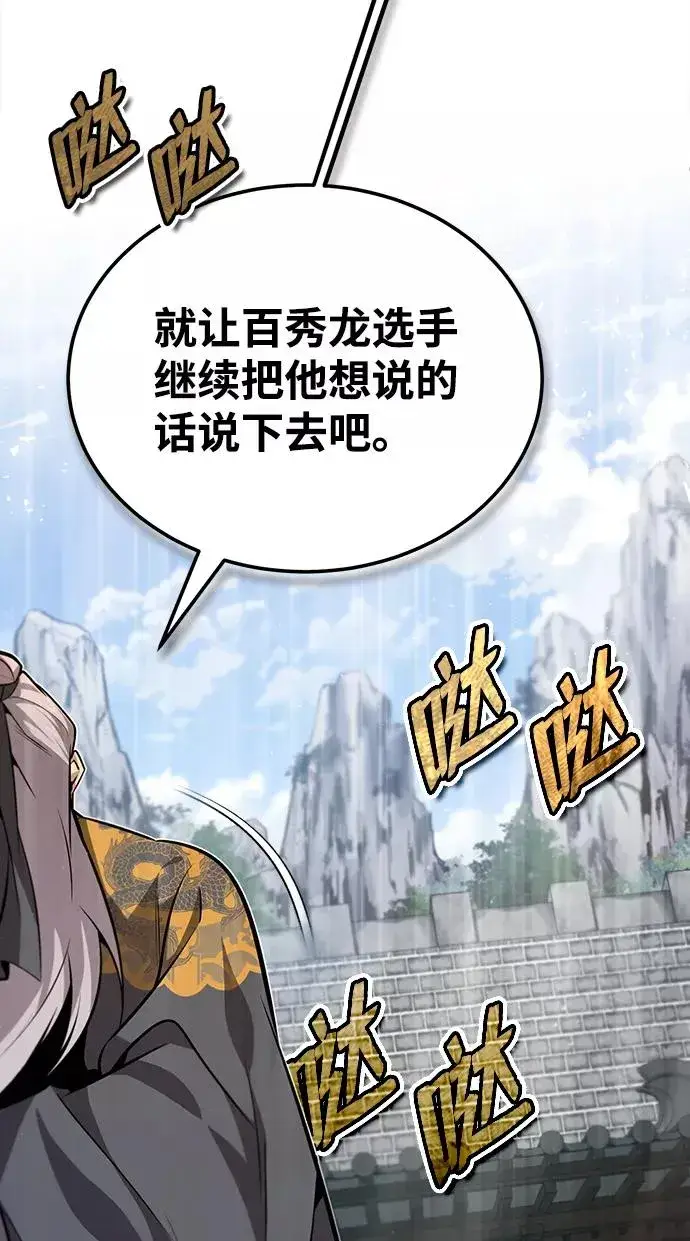 漫画《绝世名师百师父》[第29话] 真是异想天开第6张图