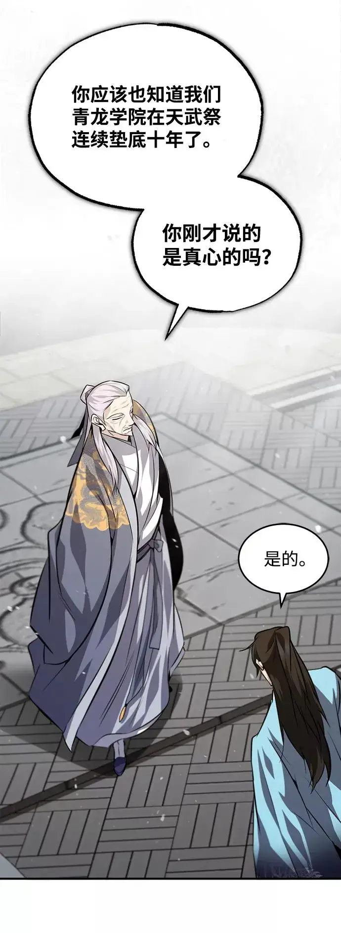 漫画《绝世名师百师父》[第29话] 真是异想天开第60张图