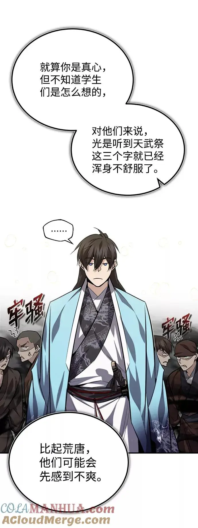 漫画《绝世名师百师父》[第29话] 真是异想天开第61张图
