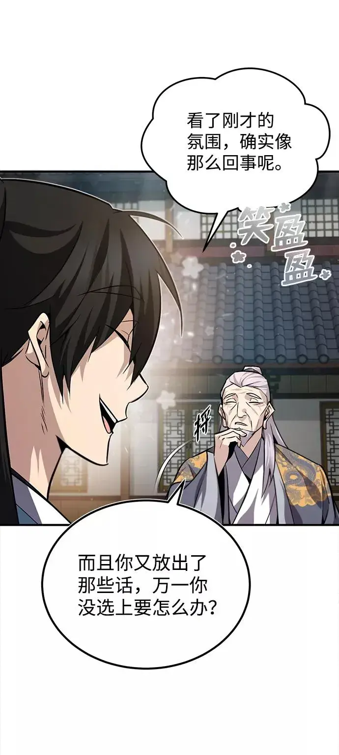 漫画《绝世名师百师父》[第29话] 真是异想天开第62张图