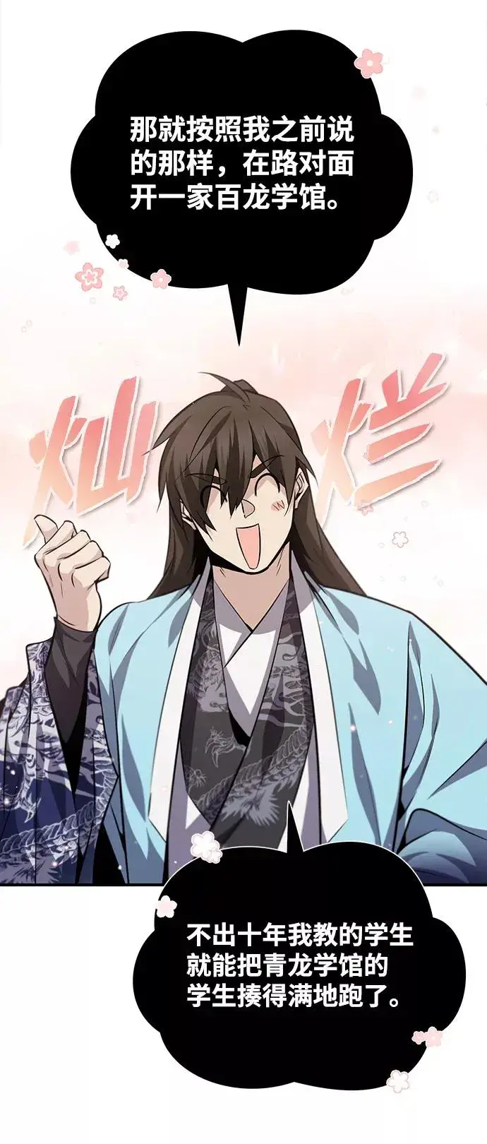 漫画《绝世名师百师父》[第29话] 真是异想天开第63张图