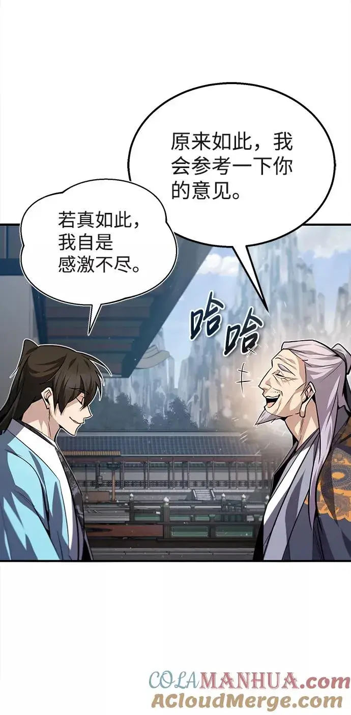 漫画《绝世名师百师父》[第29话] 真是异想天开第64张图