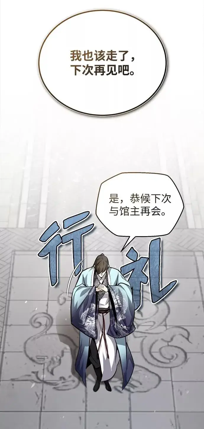 漫画《绝世名师百师父》[第29话] 真是异想天开第66张图