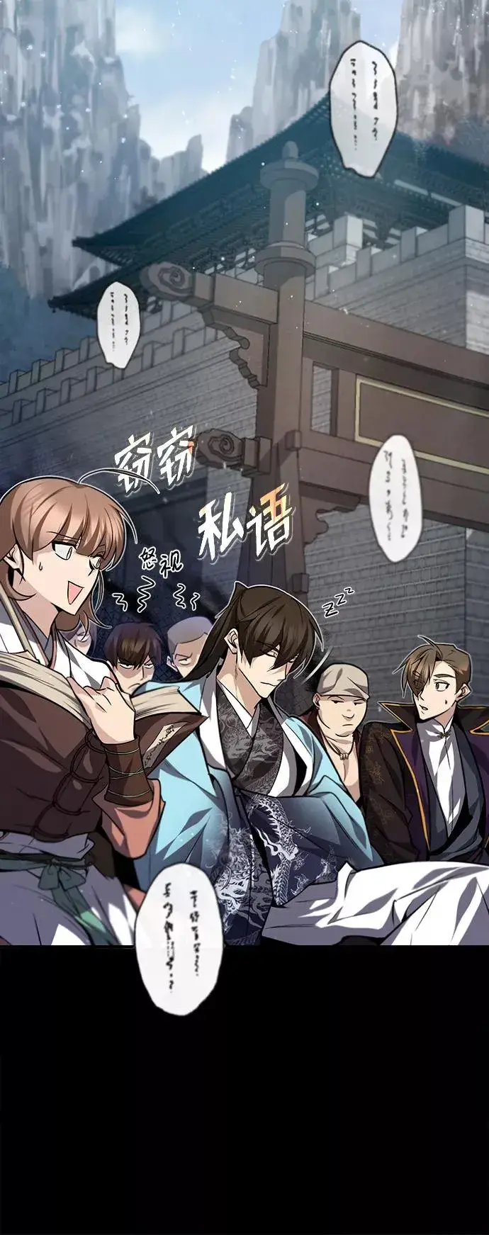 漫画《绝世名师百师父》[第29话] 真是异想天开第69张图