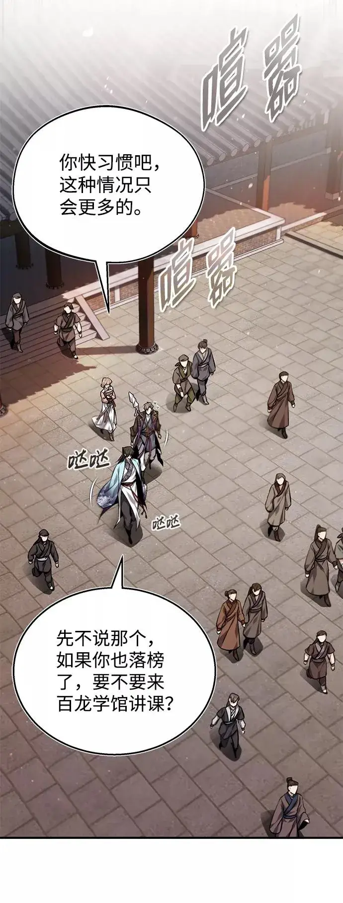 漫画《绝世名师百师父》[第29话] 真是异想天开第71张图