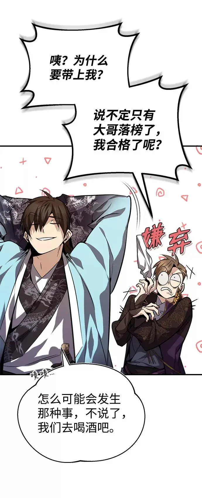漫画《绝世名师百师父》[第29话] 真是异想天开第72张图