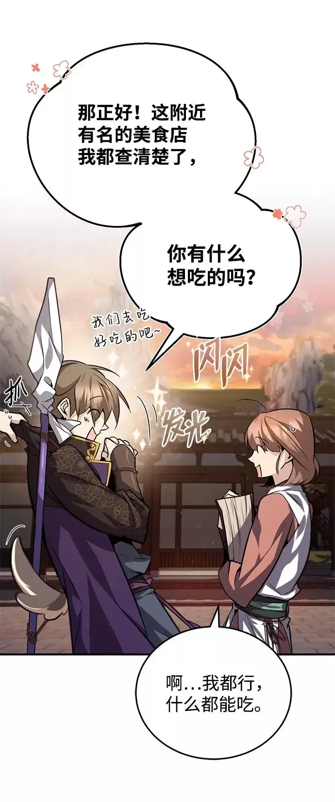 漫画《绝世名师百师父》[第29话] 真是异想天开第74张图
