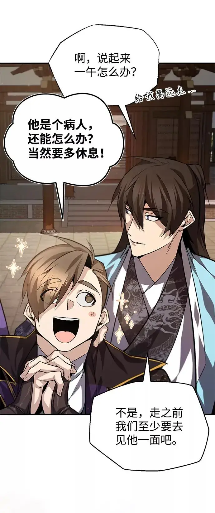 漫画《绝世名师百师父》[第29话] 真是异想天开第75张图