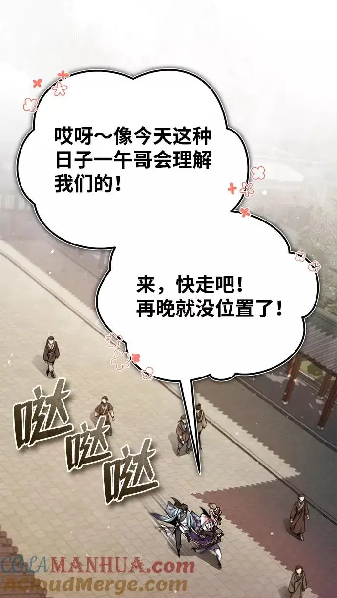 漫画《绝世名师百师父》[第29话] 真是异想天开第76张图