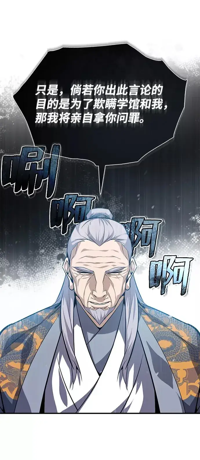 漫画《绝世名师百师父》[第29话] 真是异想天开第8张图