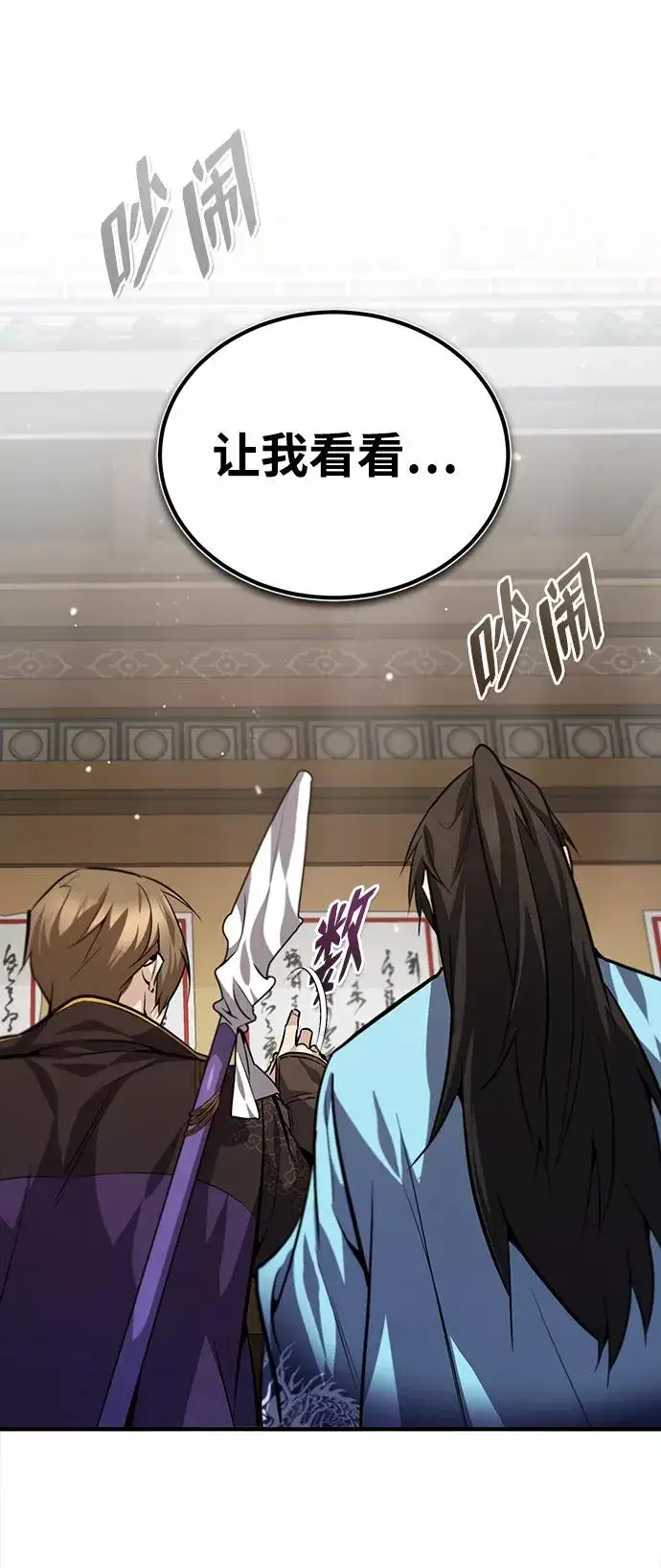 漫画《绝世名师百师父》[第29话] 真是异想天开第81张图