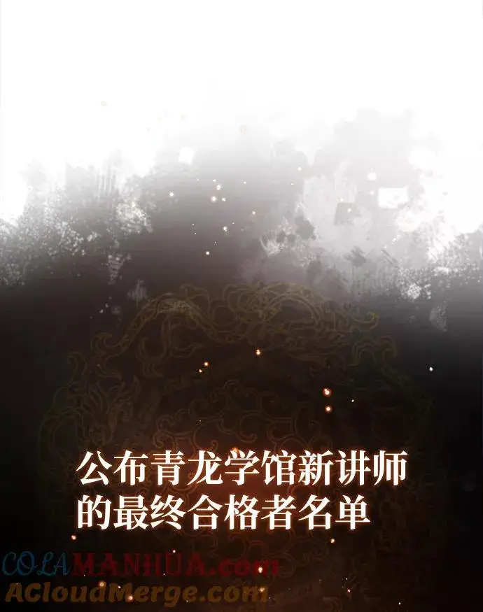 漫画《绝世名师百师父》[第29话] 真是异想天开第82张图
