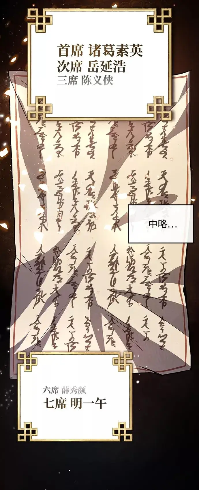 漫画《绝世名师百师父》[第29话] 真是异想天开第83张图