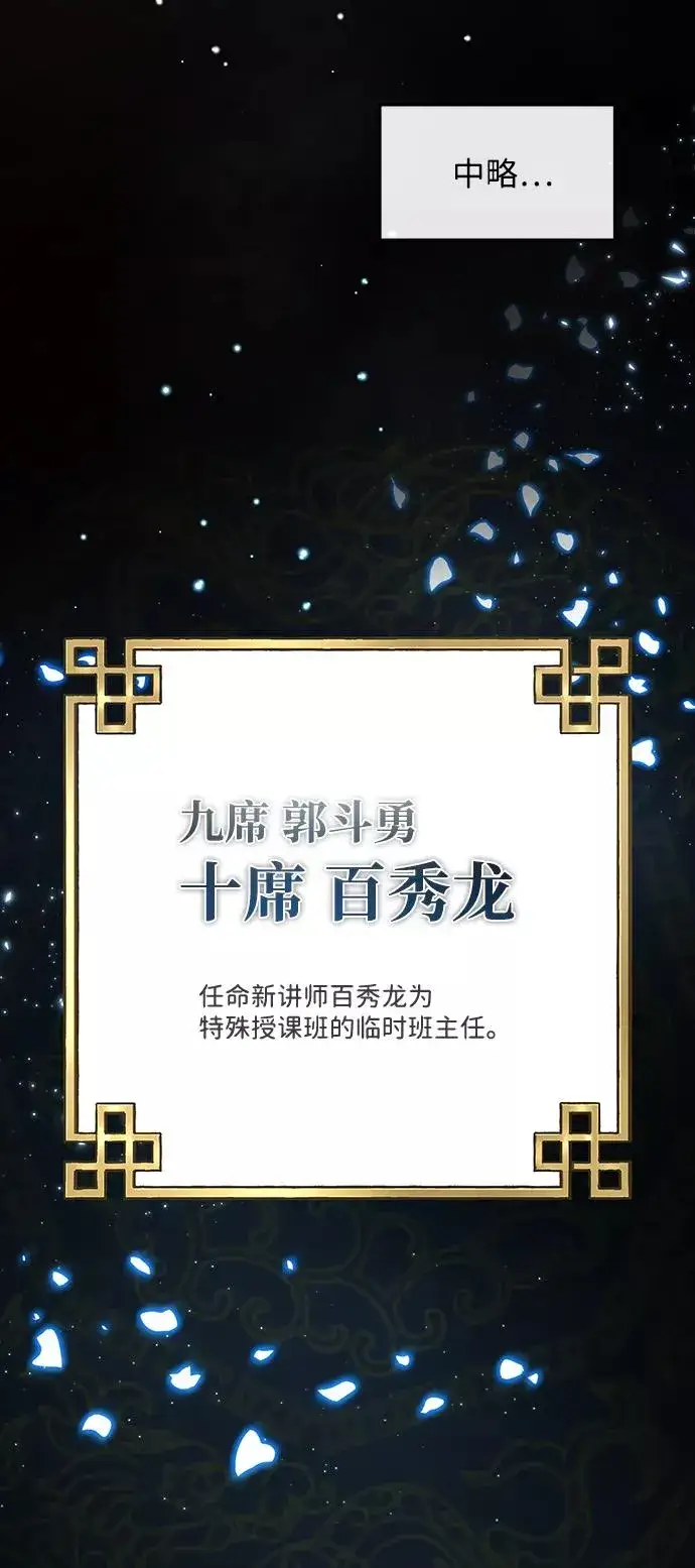 漫画《绝世名师百师父》[第29话] 真是异想天开第84张图
