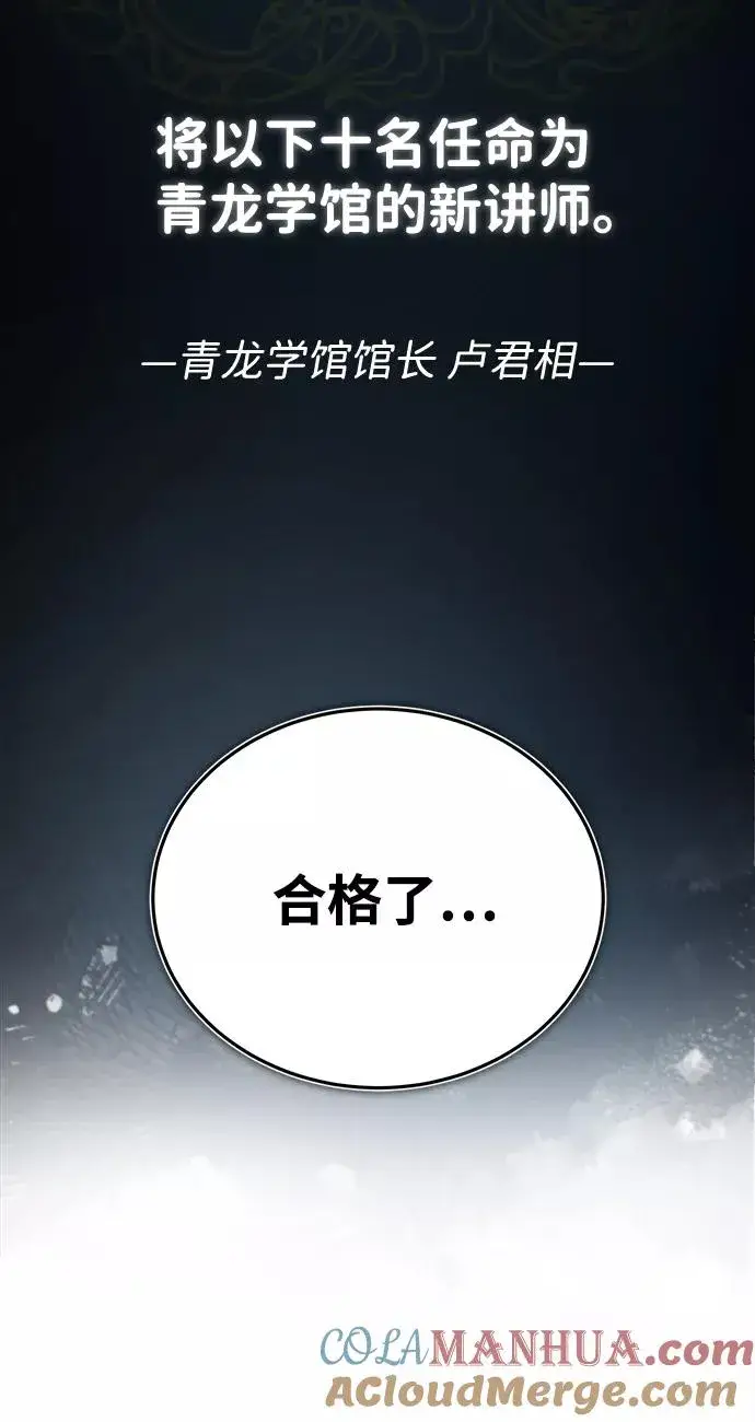 漫画《绝世名师百师父》[第29话] 真是异想天开第85张图