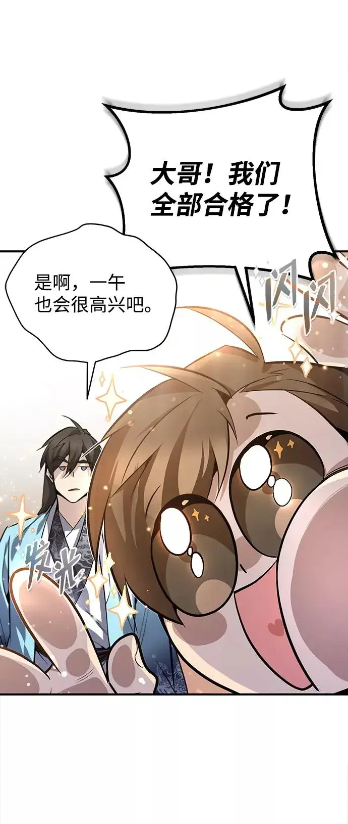 漫画《绝世名师百师父》[第29话] 真是异想天开第86张图