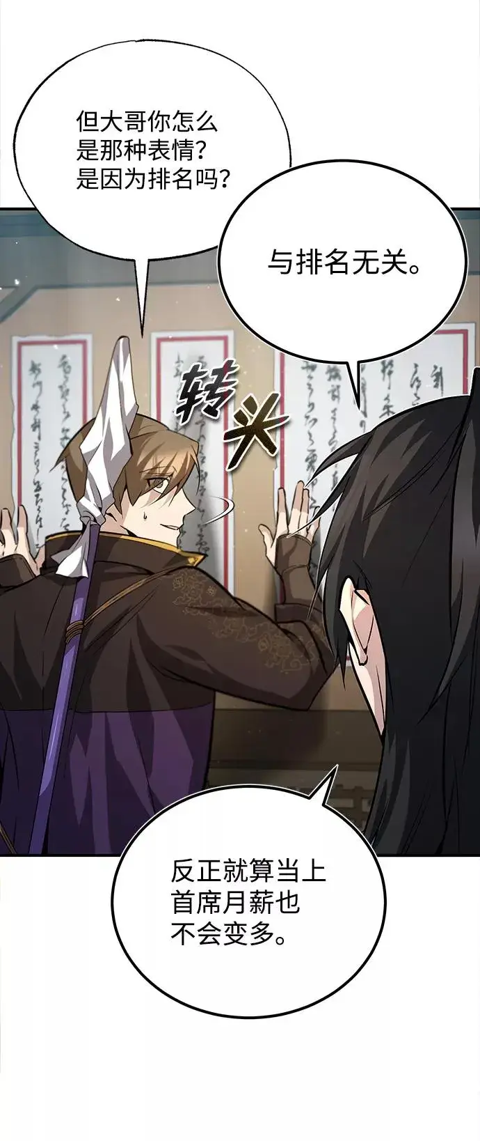 漫画《绝世名师百师父》[第29话] 真是异想天开第87张图