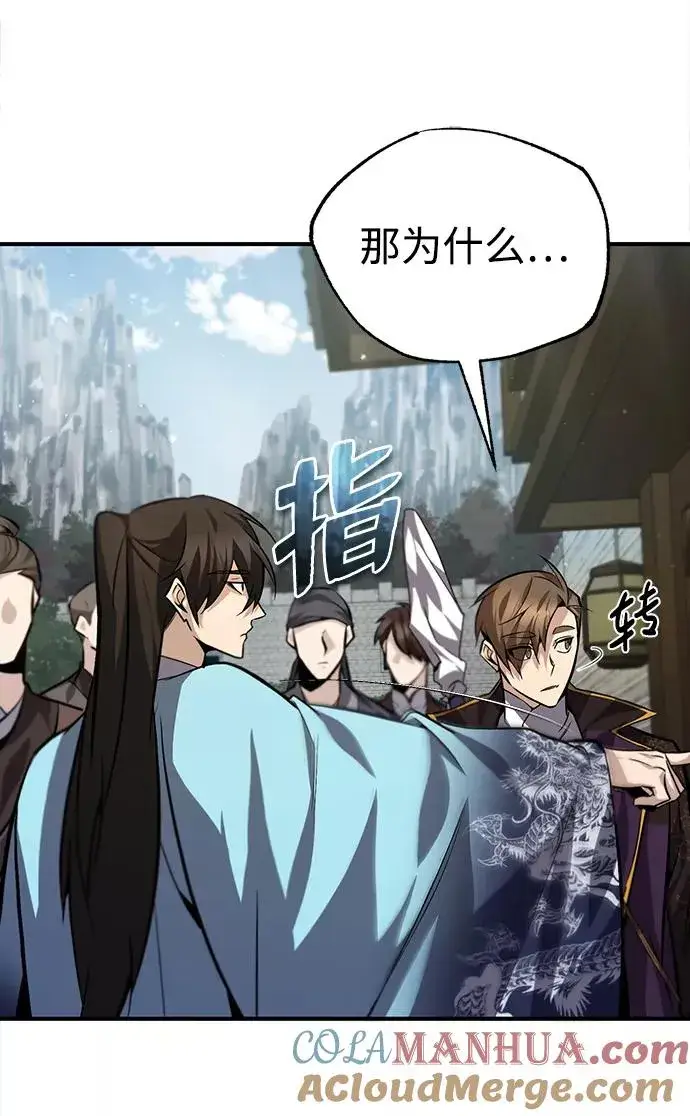 漫画《绝世名师百师父》[第29话] 真是异想天开第88张图