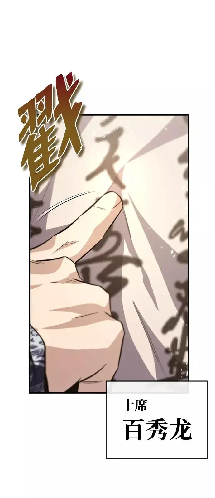 漫画《绝世名师百师父》[第29话] 真是异想天开第89张图