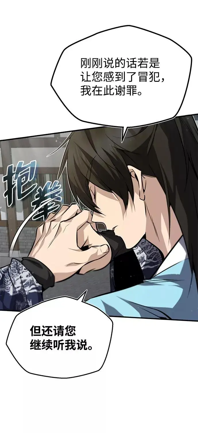 漫画《绝世名师百师父》[第29话] 真是异想天开第9张图