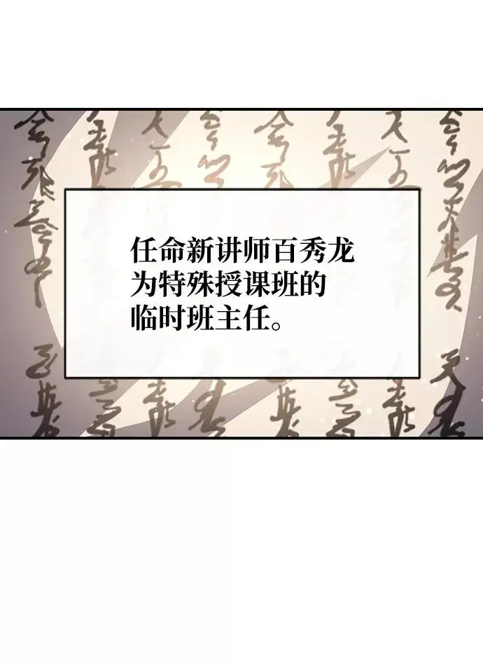 漫画《绝世名师百师父》[第29话] 真是异想天开第90张图