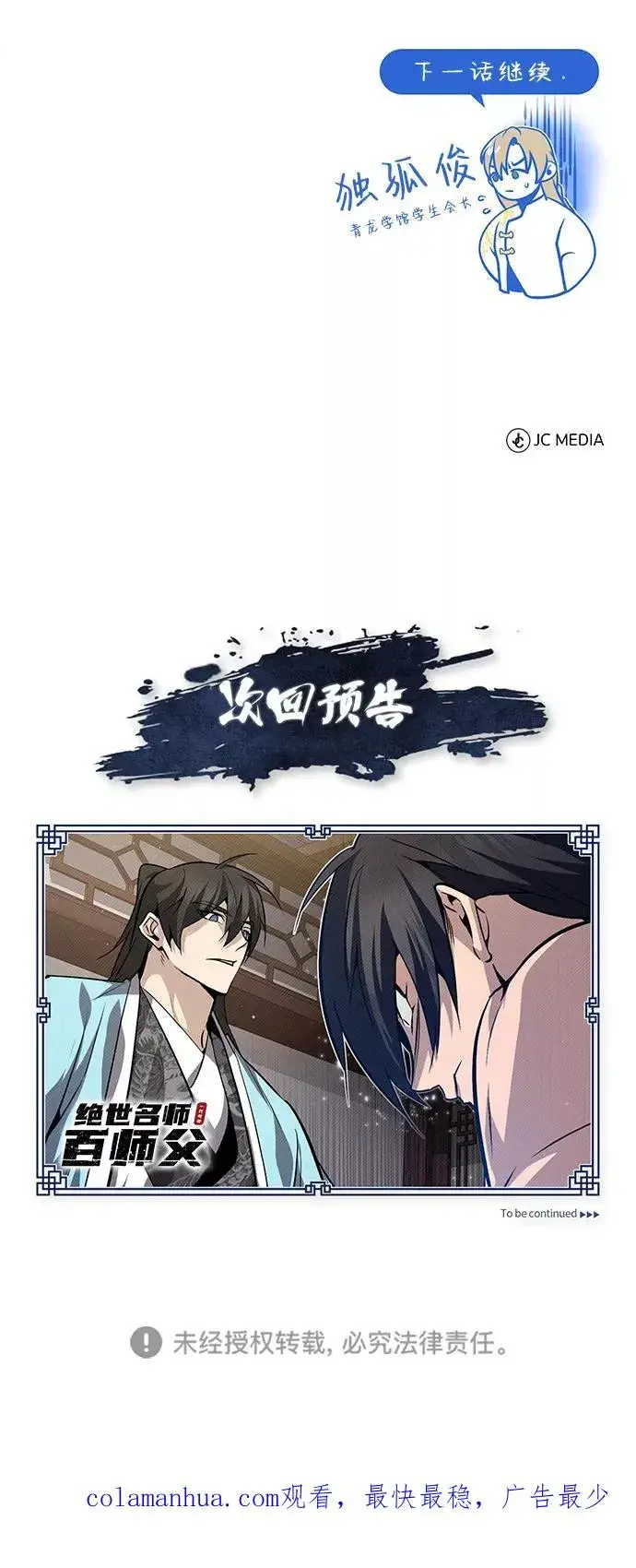 漫画《绝世名师百师父》[第29话] 真是异想天开第92张图