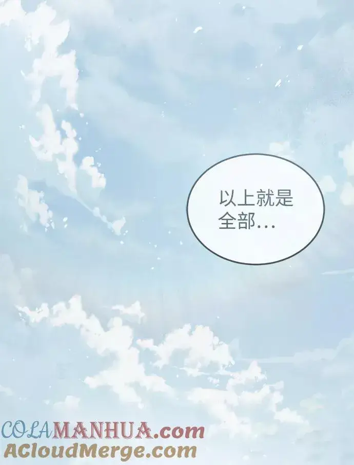 漫画《绝世名师百师父》[第30话] 看来他确实很好奇第10张图