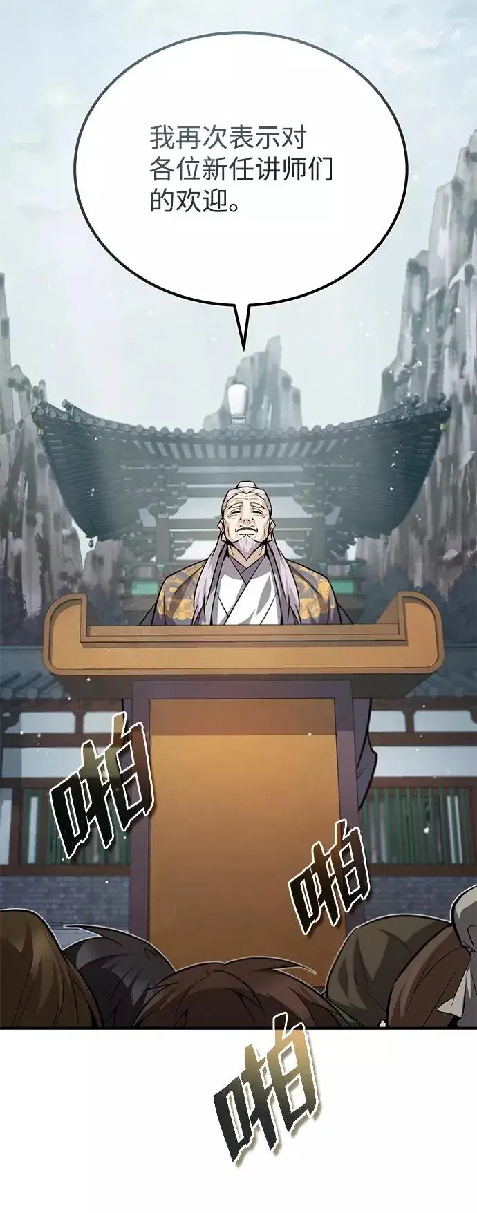 漫画《绝世名师百师父》[第30话] 看来他确实很好奇第11张图