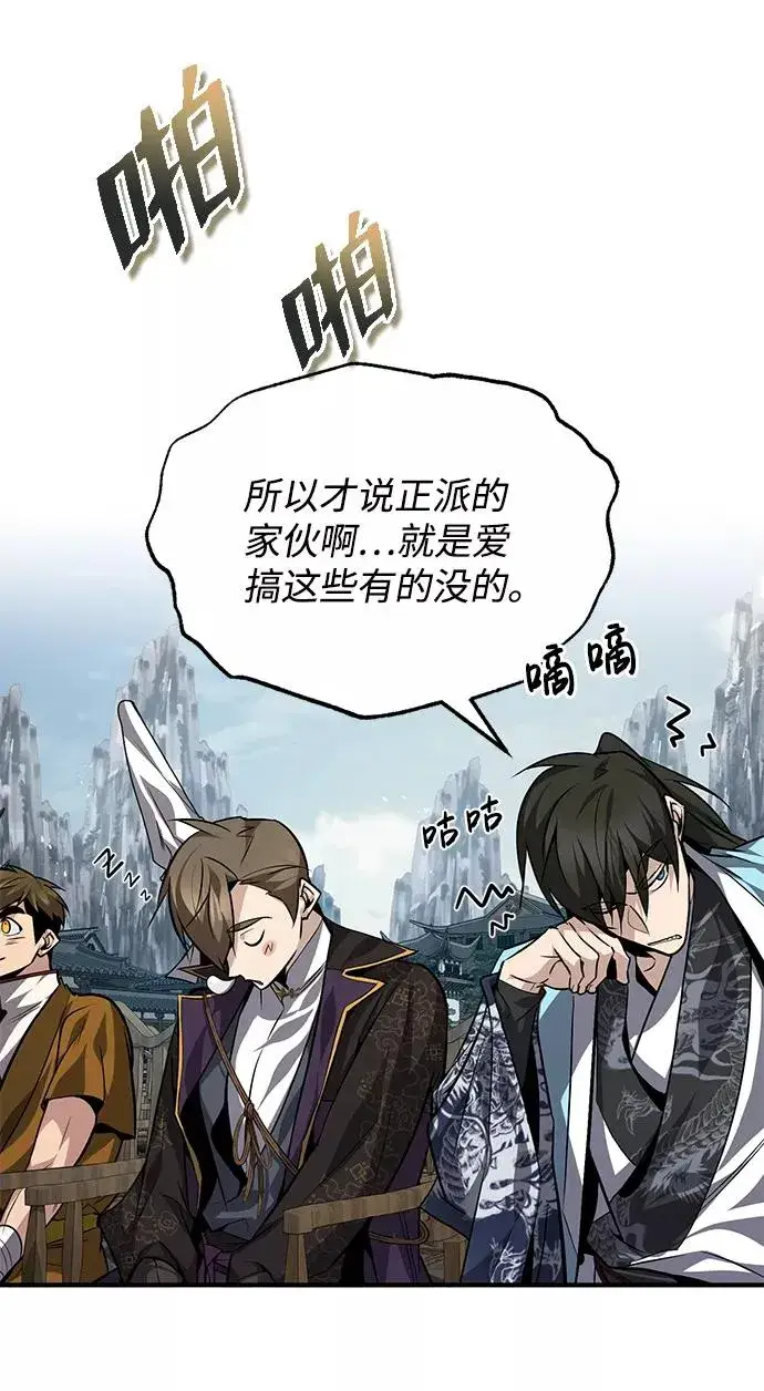 漫画《绝世名师百师父》[第30话] 看来他确实很好奇第12张图
