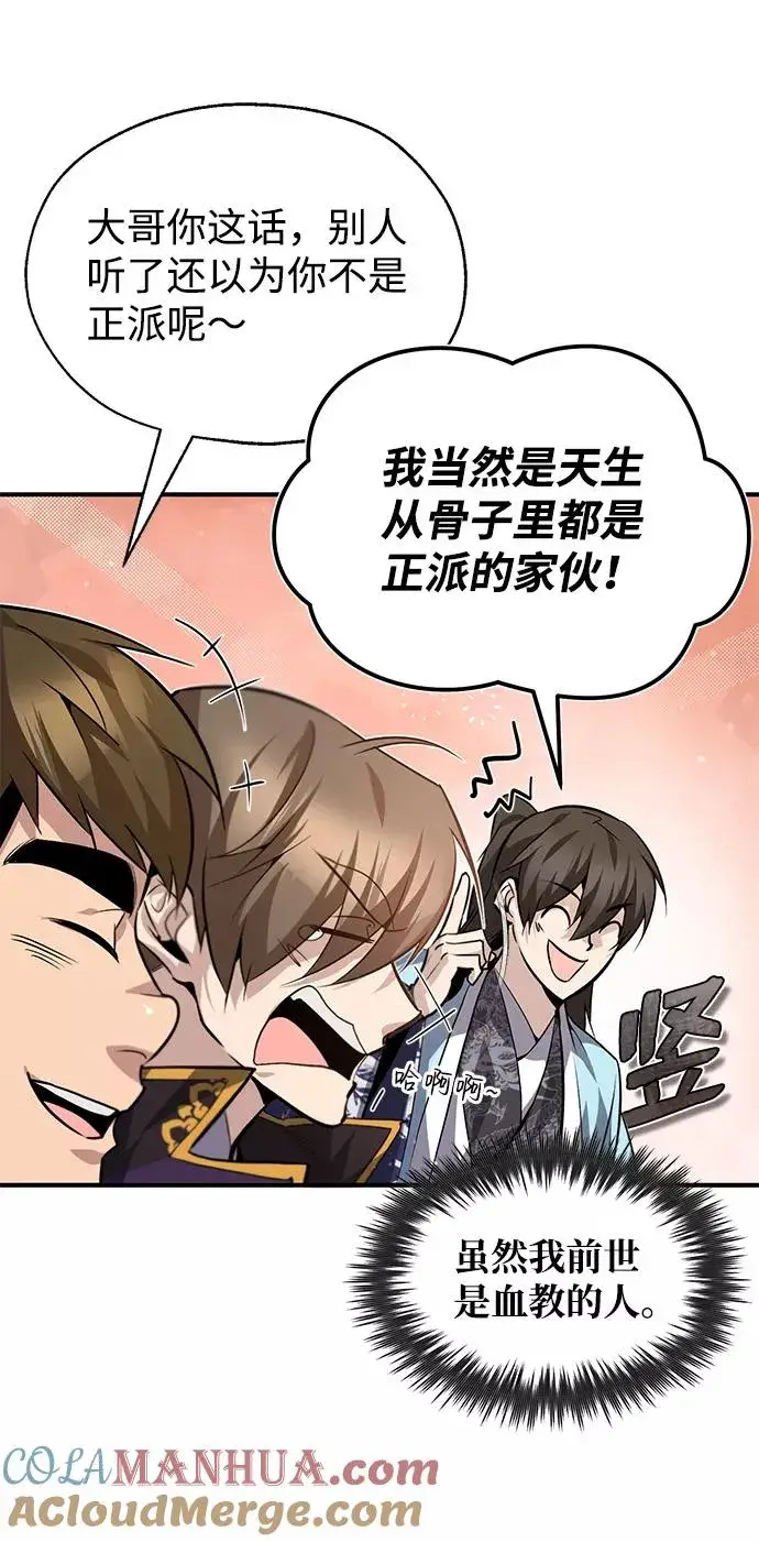 漫画《绝世名师百师父》[第30话] 看来他确实很好奇第13张图