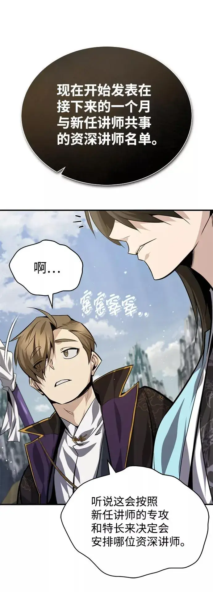 漫画《绝世名师百师父》[第30话] 看来他确实很好奇第14张图