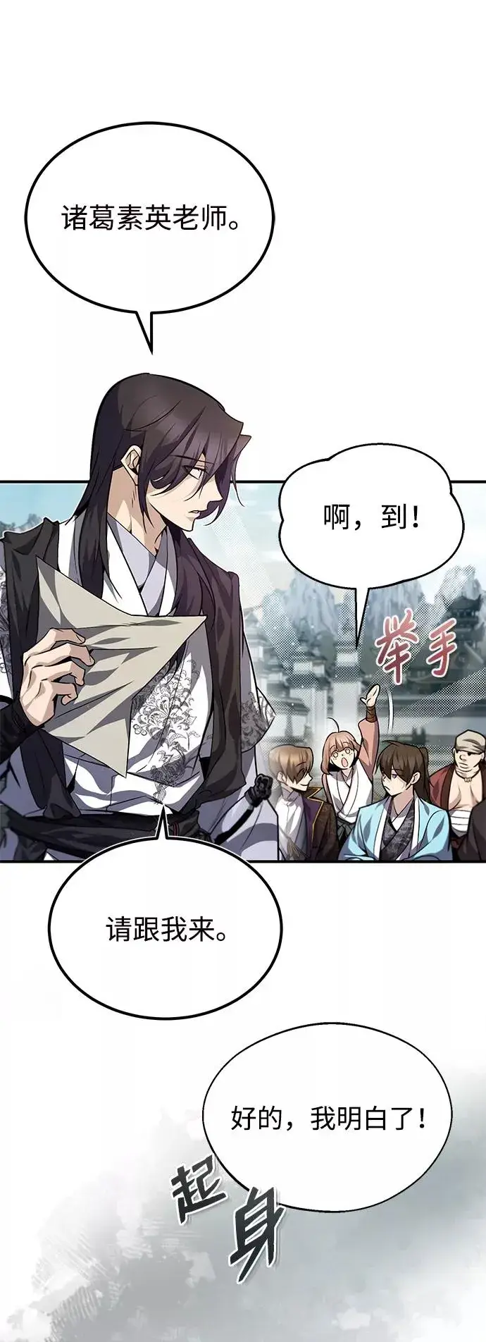 漫画《绝世名师百师父》[第30话] 看来他确实很好奇第15张图