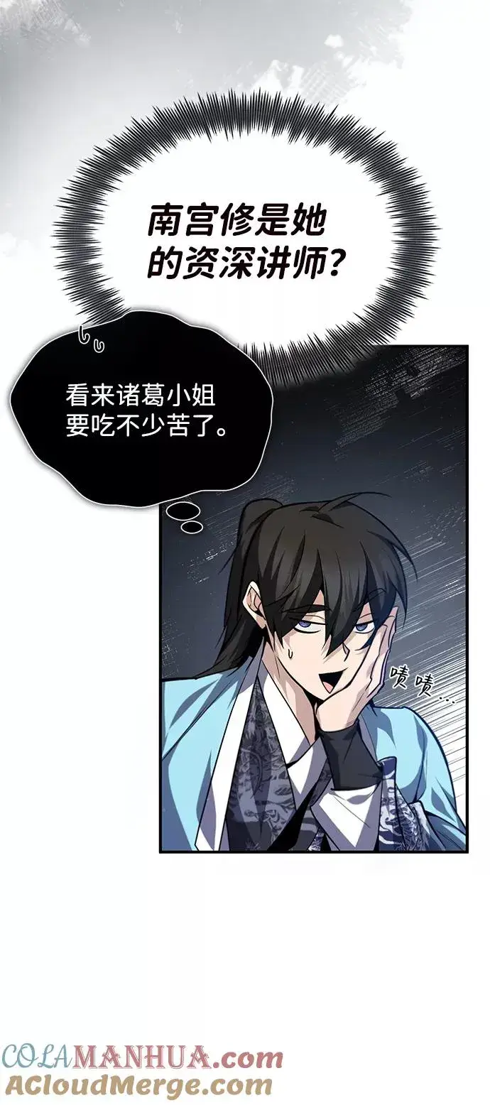 漫画《绝世名师百师父》[第30话] 看来他确实很好奇第16张图