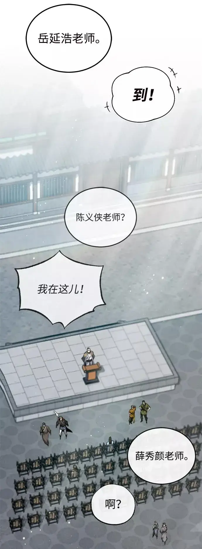 漫画《绝世名师百师父》[第30话] 看来他确实很好奇第17张图