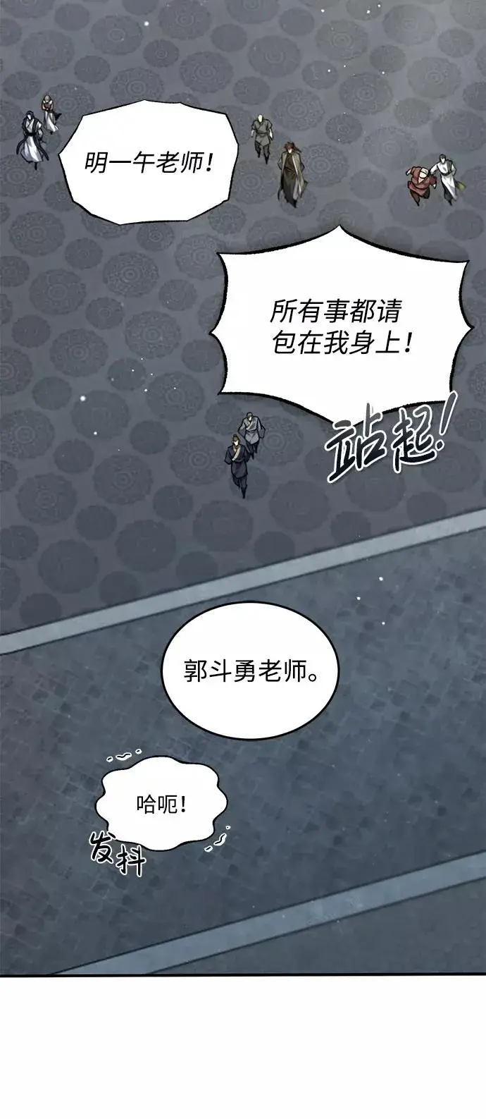 漫画《绝世名师百师父》[第30话] 看来他确实很好奇第18张图