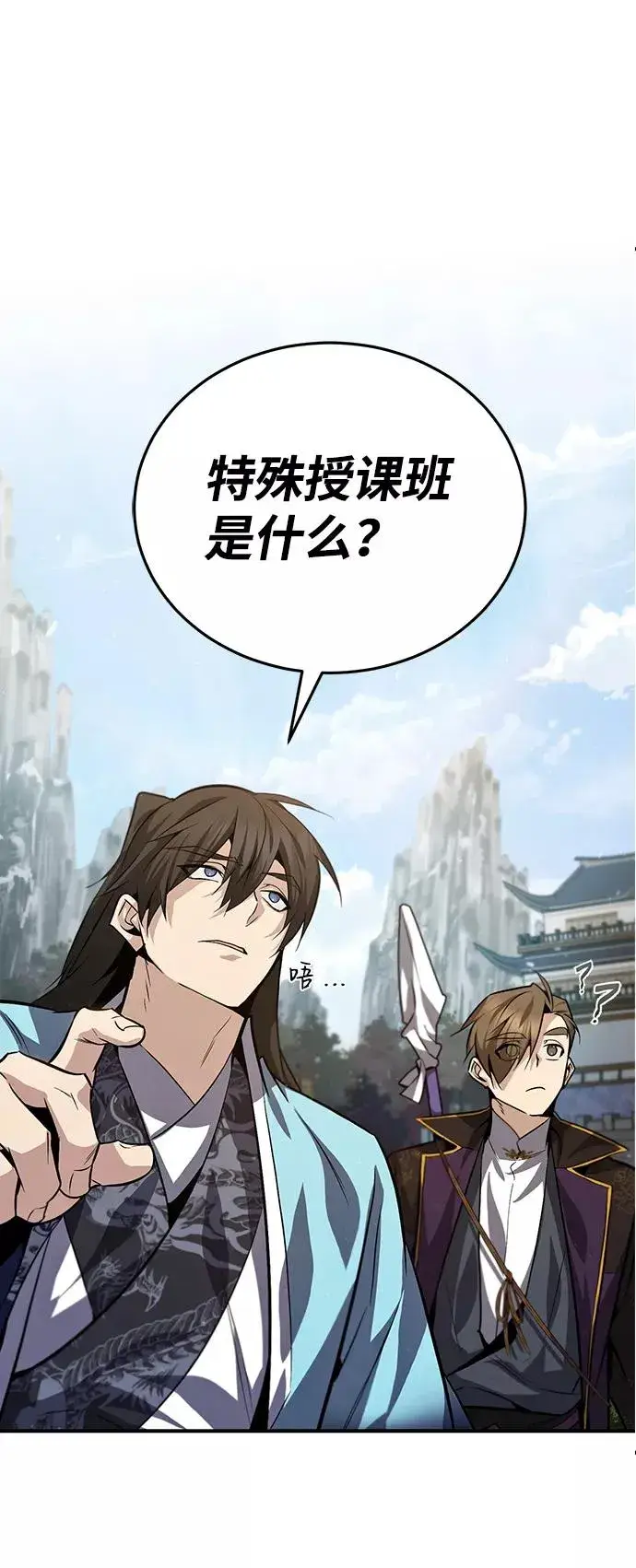 漫画《绝世名师百师父》[第30话] 看来他确实很好奇第2张图