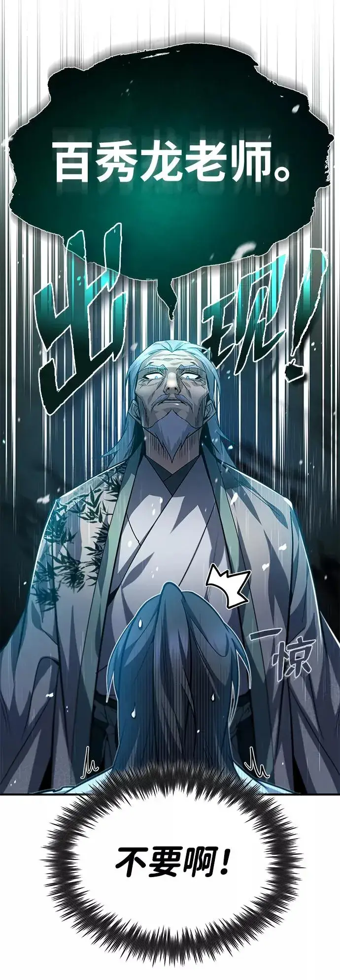 漫画《绝世名师百师父》[第30话] 看来他确实很好奇第20张图
