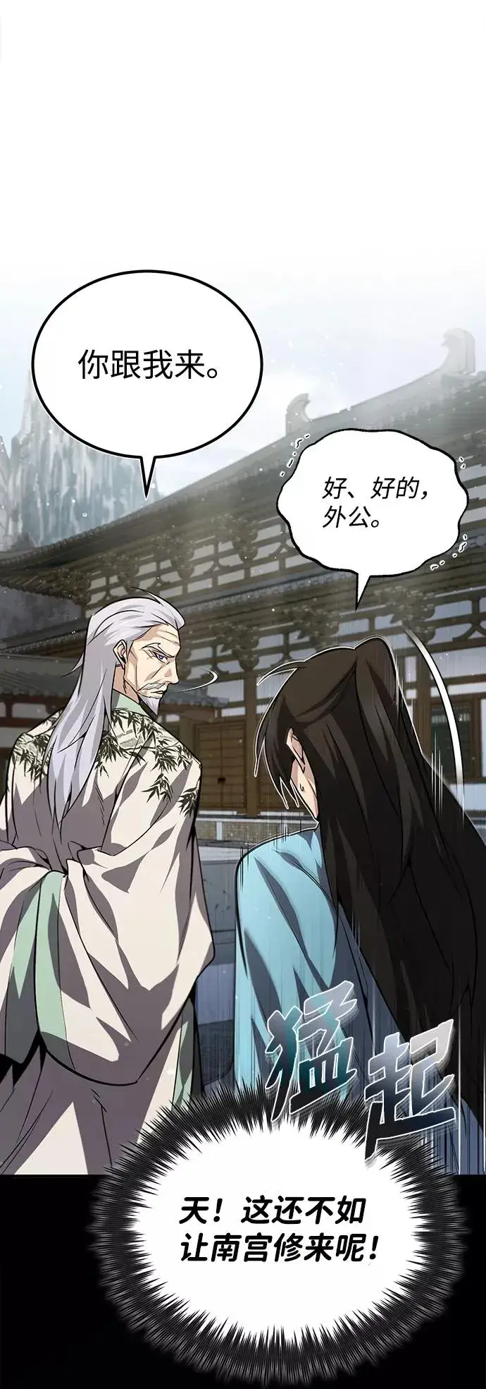 漫画《绝世名师百师父》[第30话] 看来他确实很好奇第21张图