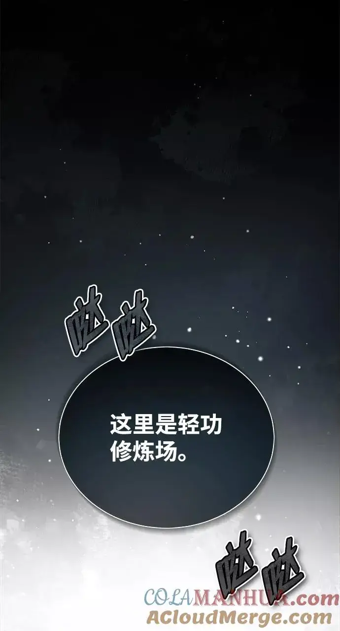 漫画《绝世名师百师父》[第30话] 看来他确实很好奇第22张图