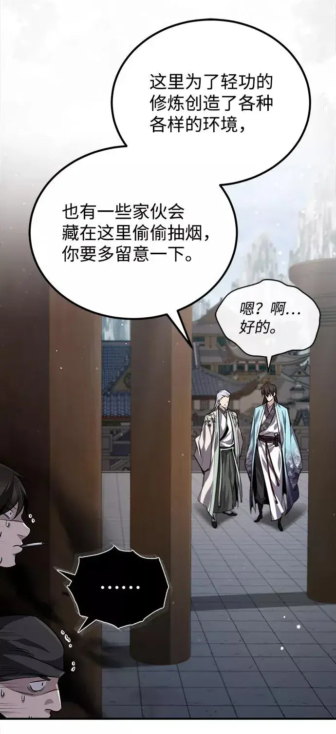 漫画《绝世名师百师父》[第30话] 看来他确实很好奇第23张图