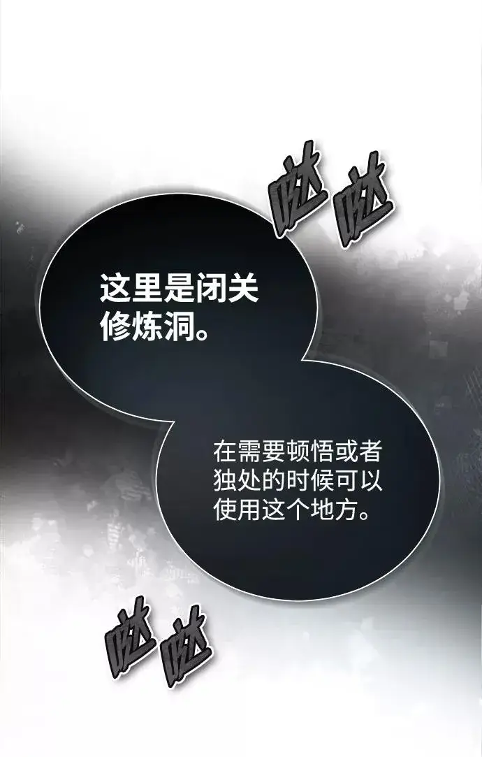 漫画《绝世名师百师父》[第30话] 看来他确实很好奇第24张图