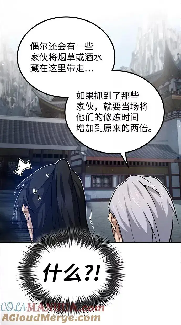 漫画《绝世名师百师父》[第30话] 看来他确实很好奇第25张图