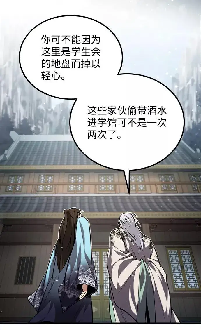 漫画《绝世名师百师父》[第30话] 看来他确实很好奇第27张图