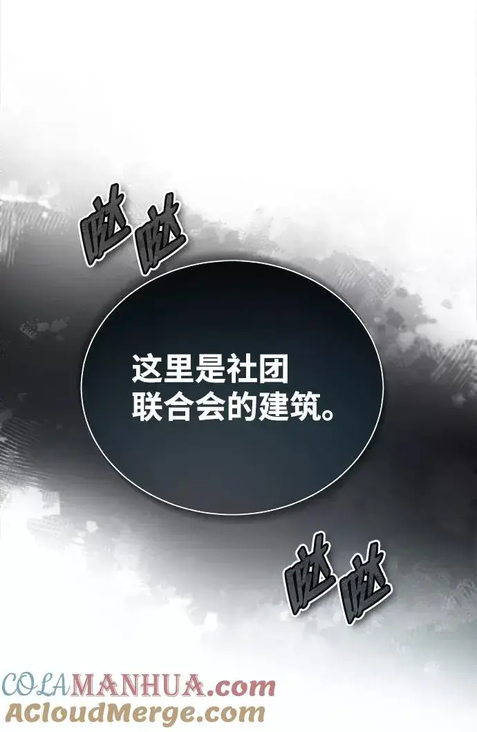 漫画《绝世名师百师父》[第30话] 看来他确实很好奇第28张图